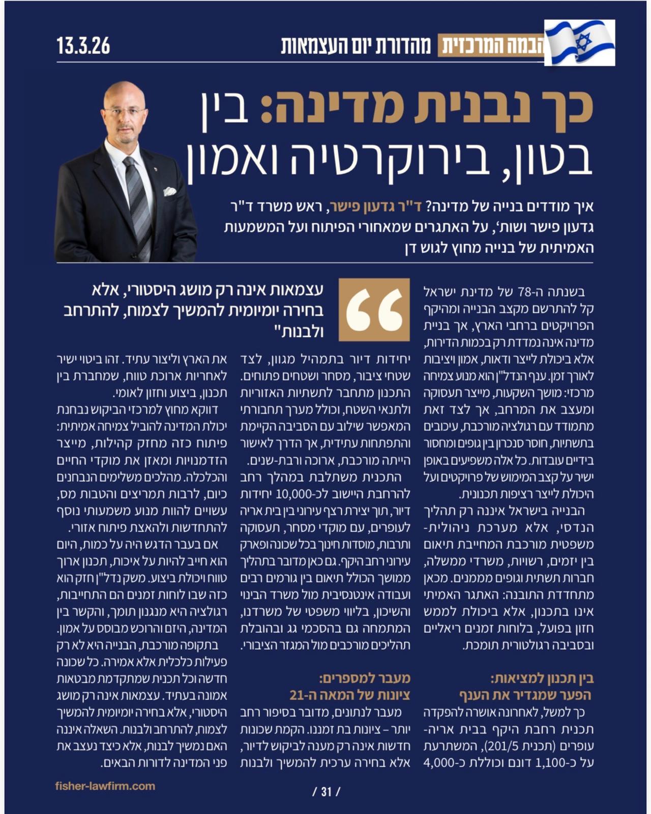 כך נבנית מדינה: בין בטון, בירוקרטיה ואמון.
ד